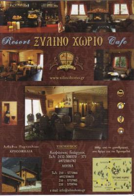 ΞΥΛΙΝΟ ΧΩΡΙΟ ΞΕΝΟΔΟΧΕΙΟ ΞΕΝΟΔΟΧΕΙΑ ΠΕΡΤΟΥΛΙ ΤΡΙΚΑΛΑ 